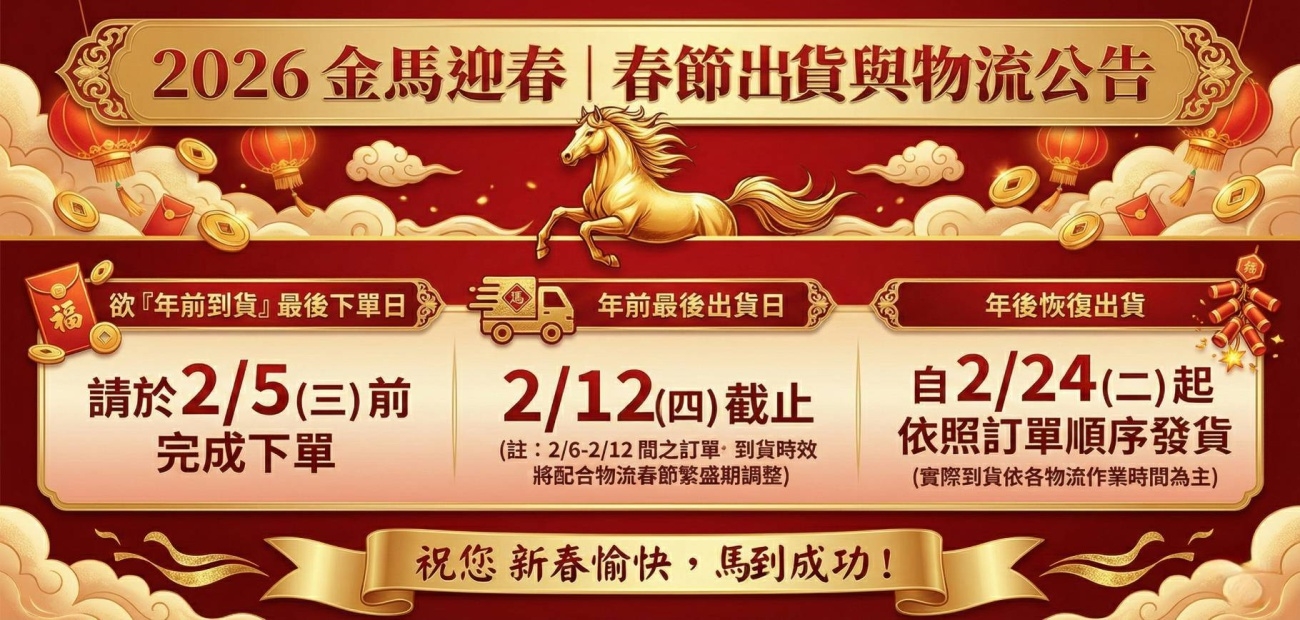 各平台春節期間公告與SOP_官網banner_1300x620.jpg