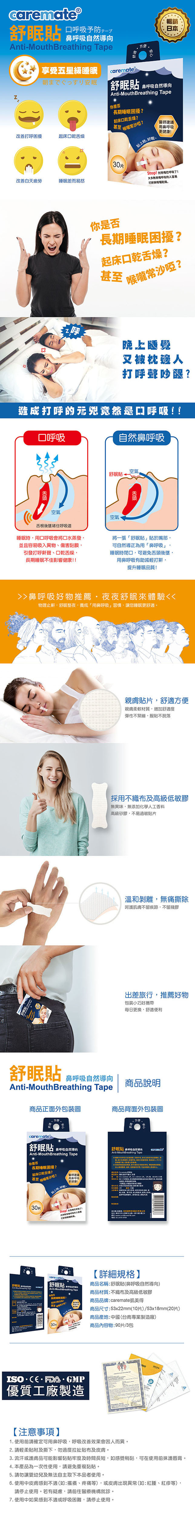 凱美得好眠貼片系列-舒眠貼