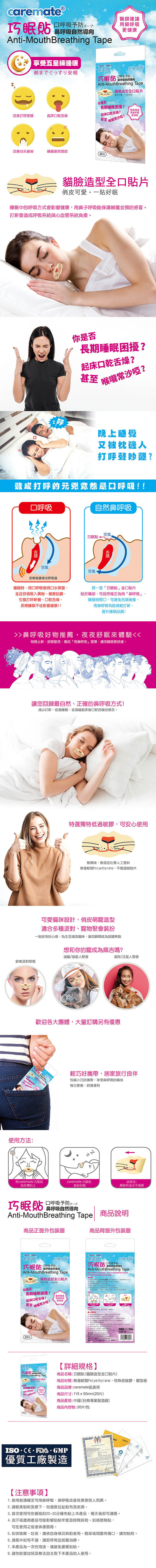 凱美得好眠貼片系列-巧眠貼