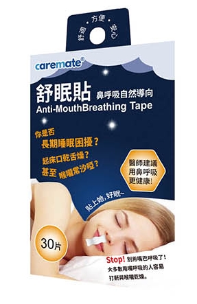 凱美得舒眠貼-鼻呼吸自然導向