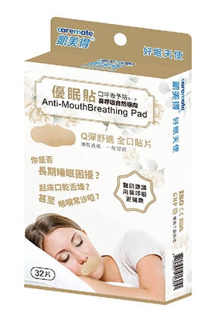 凱美得優眠貼-鼻呼吸自然導向