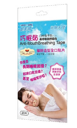 凱美得俏皮款巧眠貼-鼻呼吸自然導向