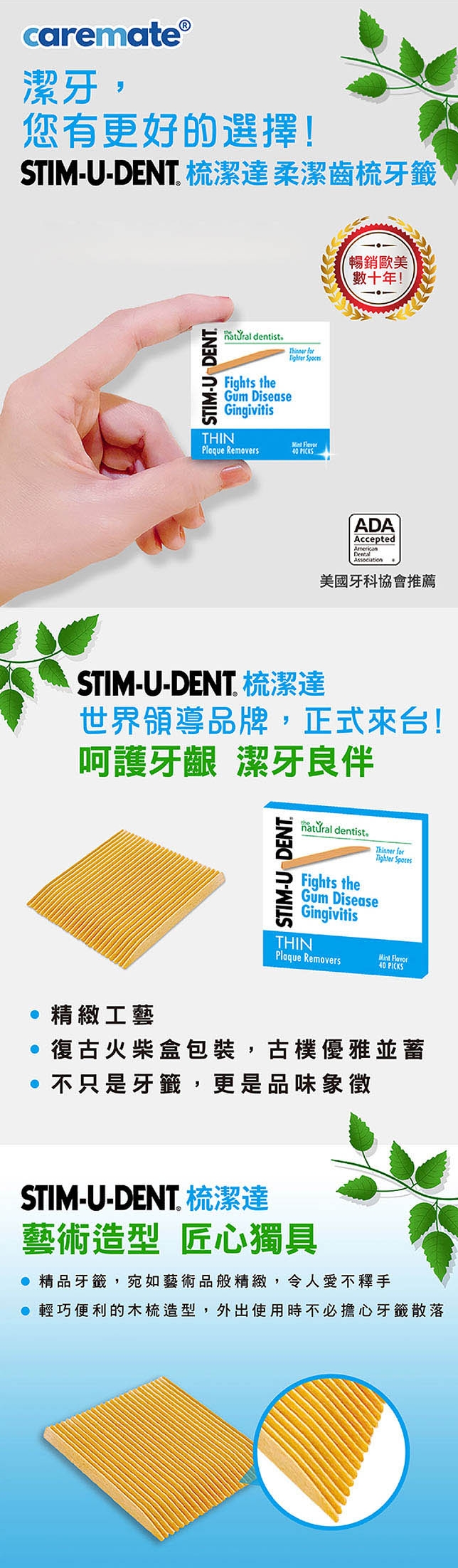 STIM-U-DENT 梳潔達柔潔齒梳牙籤 