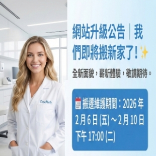 官網搬家公告 _4__v2_最新消息小圖_320x320.jpg