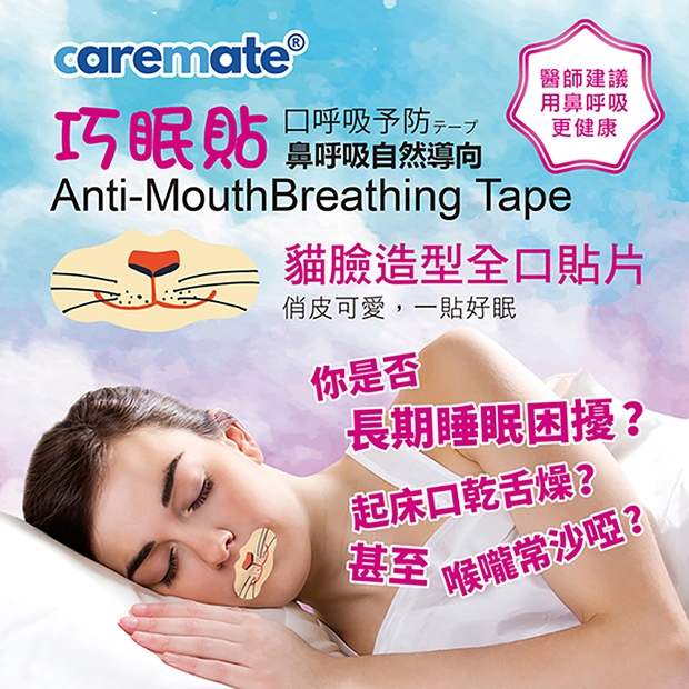 凱美得巧眠貼