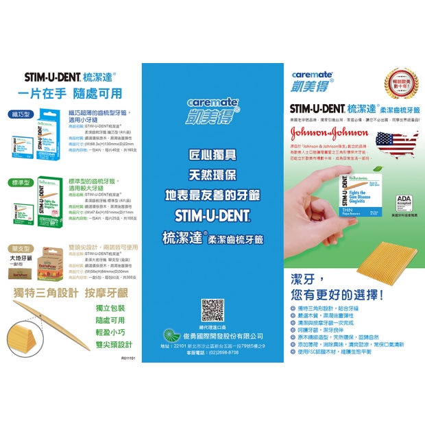 STIM-U-DENT 梳潔達 柔潔齒梳牙籤-纖巧型