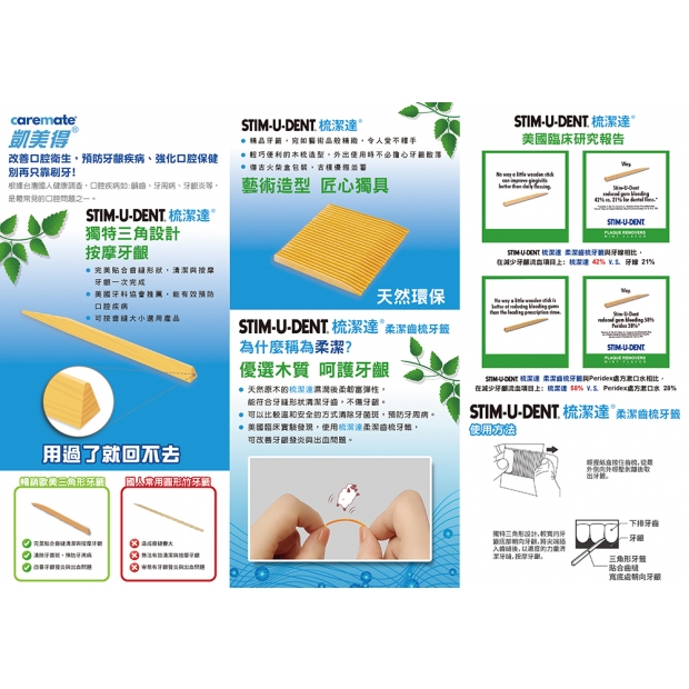 STIM-U-DENT 梳潔達 柔潔齒梳牙籤-纖巧型