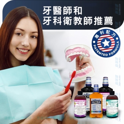 優樂碘 ioRinse Dr.Grace_i2漱口水